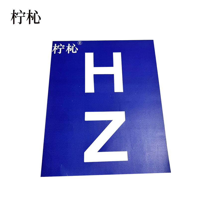 柠杺 镂空字模 200*250mm 块高清大图