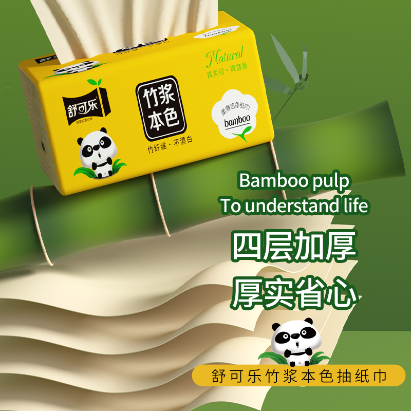 舒可乐 抽取式纸面巾4层70抽每包竹浆抽纸纸巾实惠装餐巾纸家庭装纸抽卫生纸家用母婴可用 60包箱装高清大图