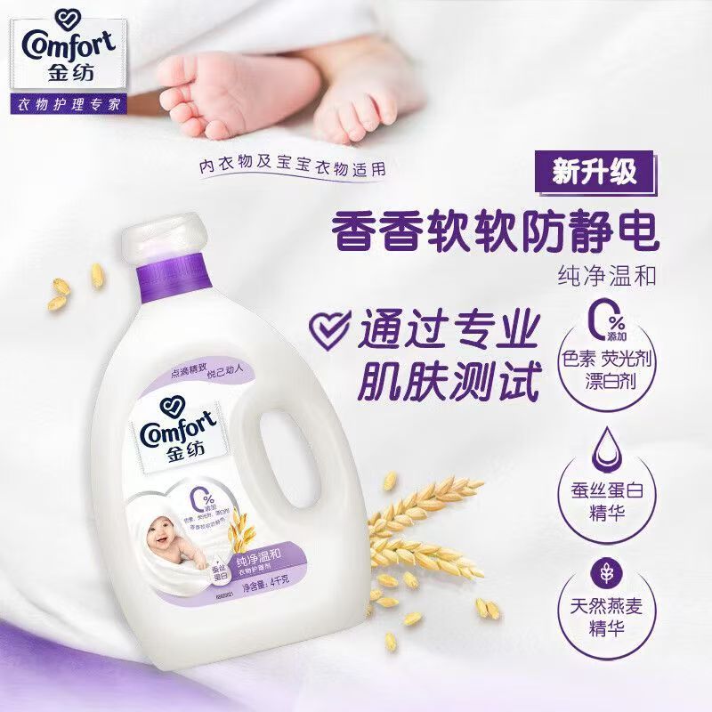 金纺柔顺剂纯净温和儿童衣物持久留香去静电柔顺护衣2.5KG/瓶高清大图
