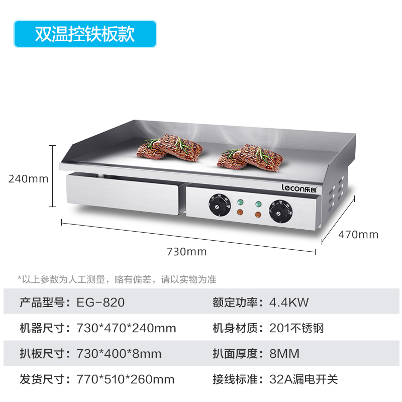lecon/乐创 电扒炉铁板烧设备商用煤气摆摊设备工具不粘烤冷面机器 820型双温控铁板款
