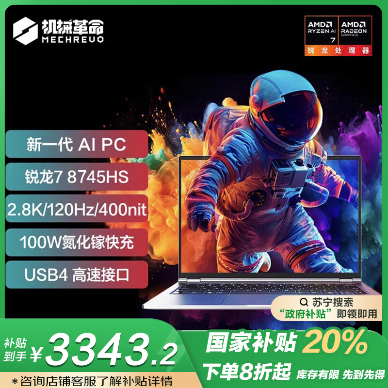 机械革命(MECHREVO)无界14Pro 14英寸轻薄商务办公笔记本的电脑(R7-8745HS/16G/1T/2.8K/120HZ/100%色域/指纹识别)灰