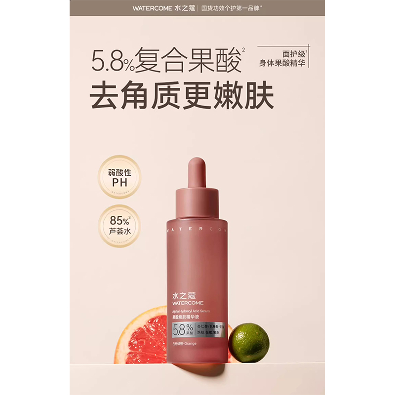 水之蔻 复合果酸5.8%精华液嫩肤去角质清爽水润焕肤女官方旗舰正品(影)