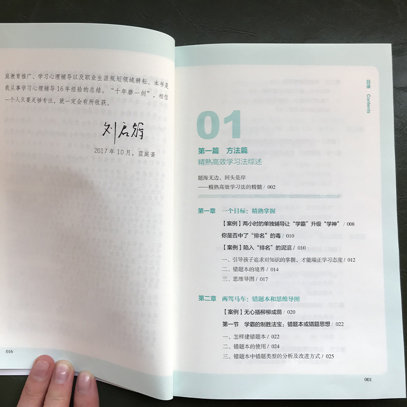 [正版]学习好其实并不难-精熟高效学习法 刘启辉家庭教育家长亲子辅导策略改善技巧 提高成绩培养解题思维 中小学生学渣逆袭高清大图