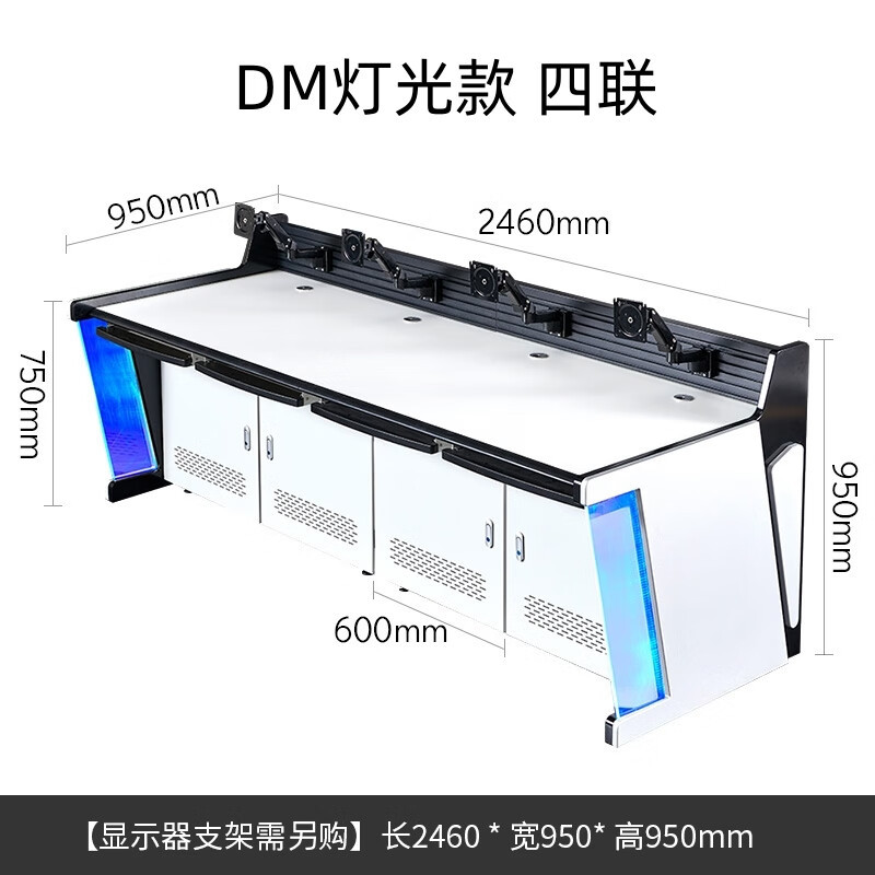 锦北调度台办公桌指挥中心操作台监控室工作台控制桌DM灯光款四联