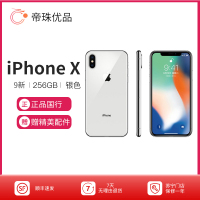 【二手9成新】Apple/苹果 iPhone X 256GB 银色 5.8英寸屏 国行正品 全网通4G 二手苹果X手机