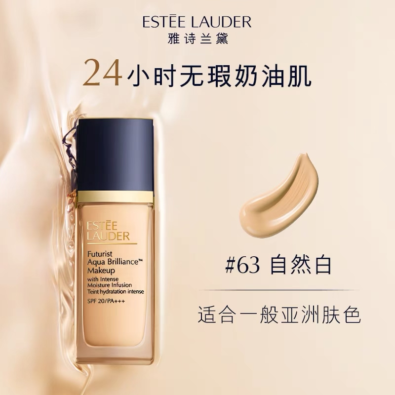 雅诗兰黛(Estee Lauder)沁水粉底液30ML 持久遮瑕 沁水粉底液63号(自然肤色)2C0