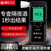路安卫士DT1700型 酒精检测仪