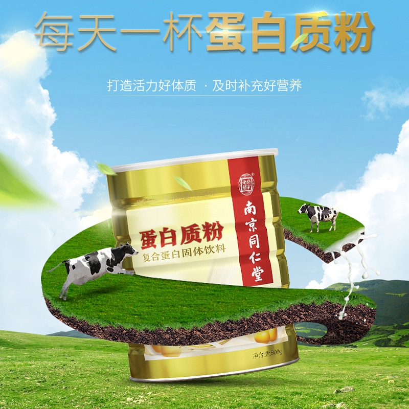 南京同仁堂植物蛋白粉500g复合蛋白质粉营养品成人中老年人青少年孕妇乳清蛋白大豆蛋白补品