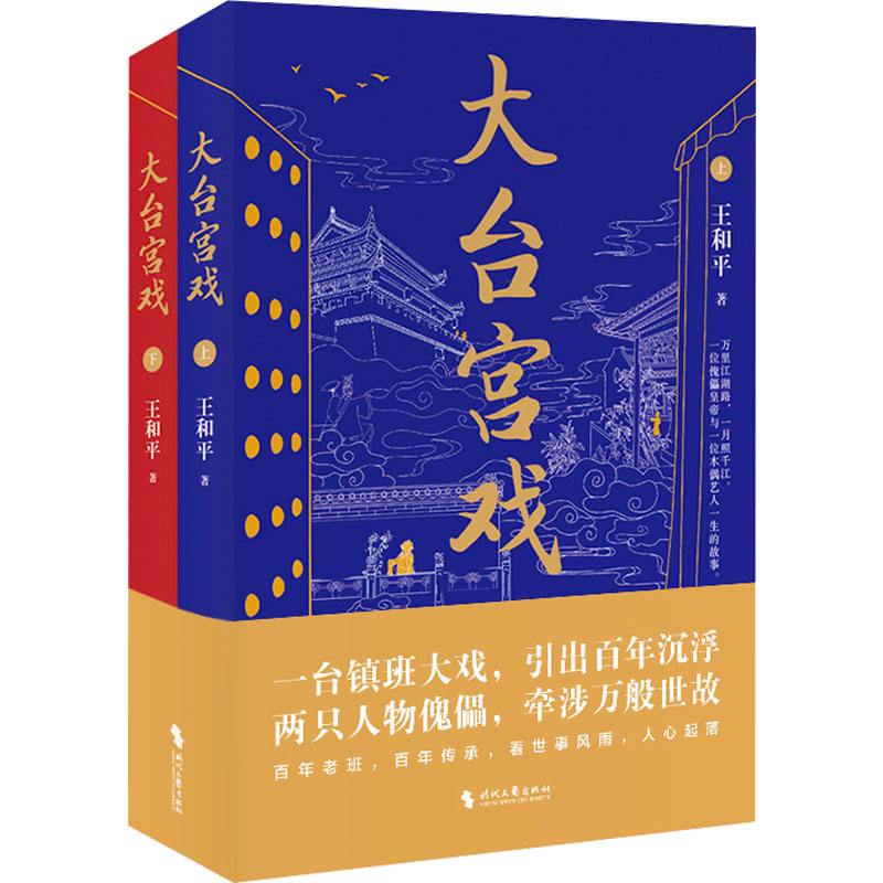 【M】大台宫戏(全2册)-9787538770674