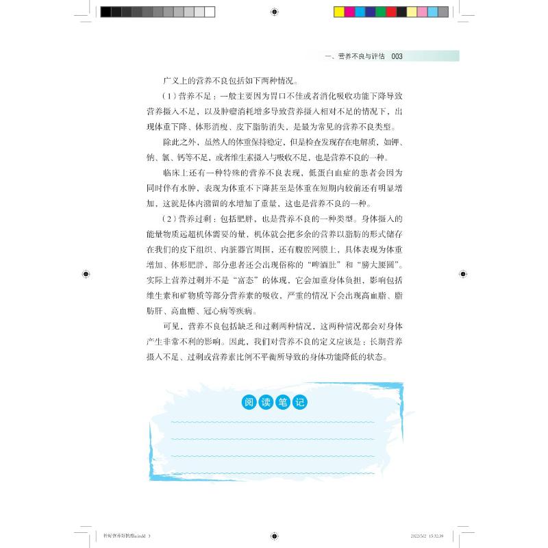 [醉染正版]补好营养好抗癌 肿瘤患者营养手册 刘天舒,高键 编 家庭保健 生活 上海科学技术出版社 图书高清大图