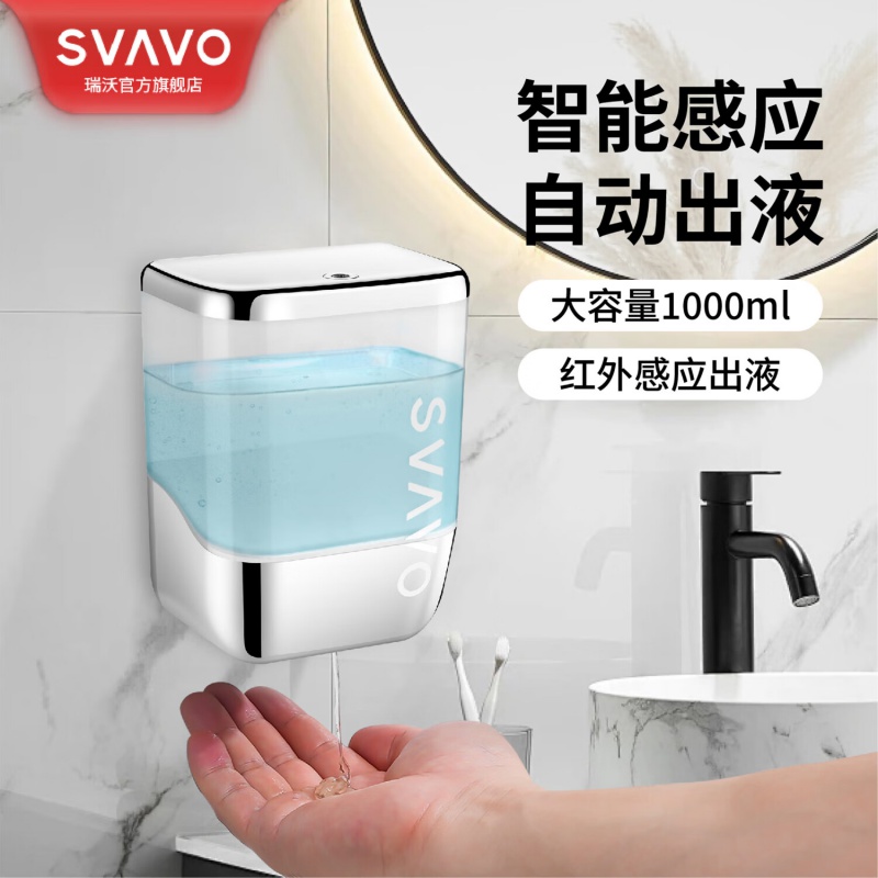 瑞沃(SVAVO)自动感应皂液器卫生间洗手机免打孔家用壁挂式洗手液瓶厨房给皂器 升级款OS-0410铬色【1000ML】