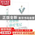 青春期诊疗笔记