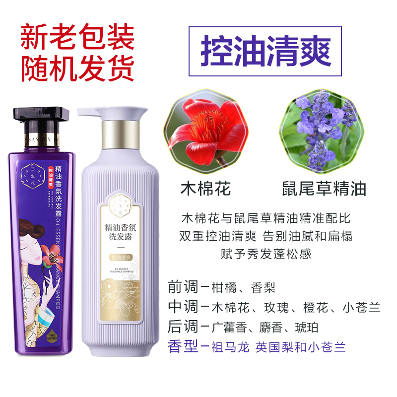 百雀羚 精油香氛洗发水护发素深层清洁舒缓修复