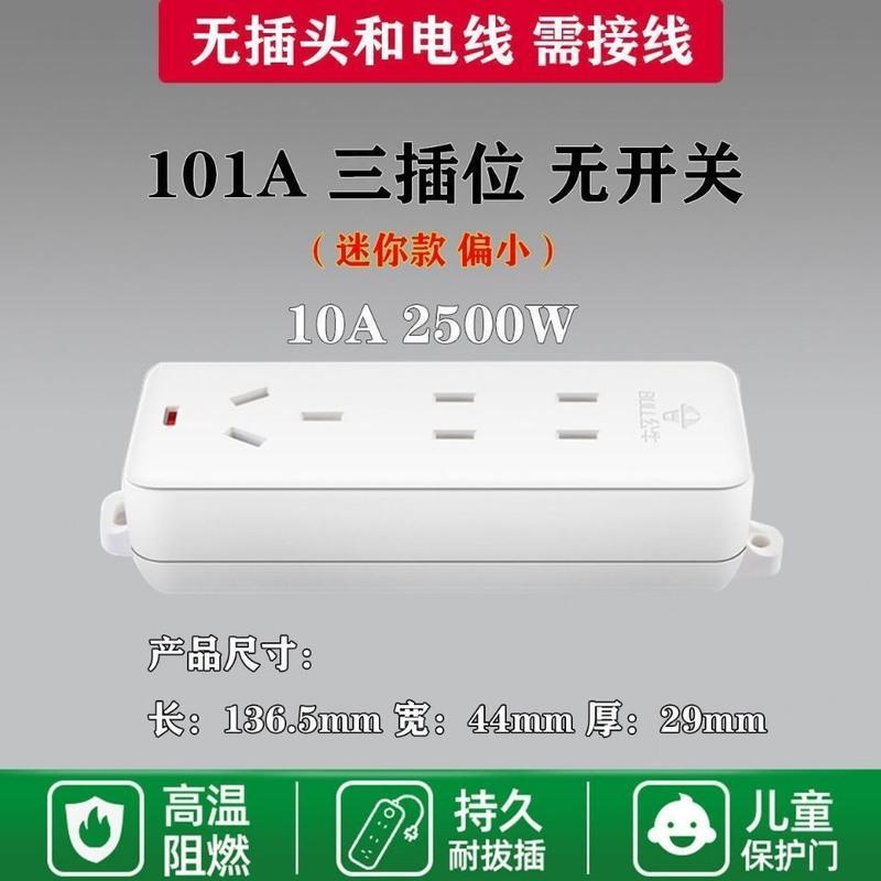 公牛10A二脚插头 1支装 公牛无线插排3孔位不带线插座板自接线拖线板家用电源排插板101A