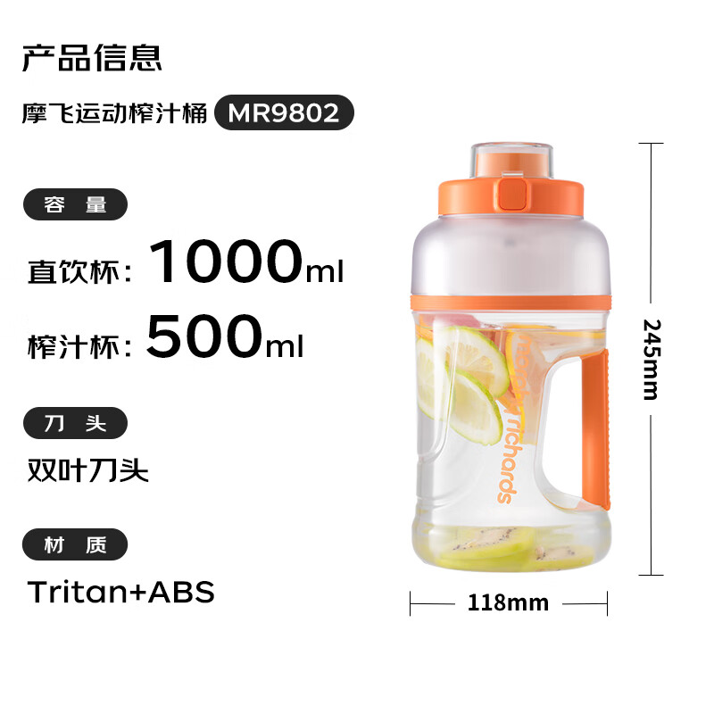 摩飞榨汁机运动榨汁桶MR9802 活力橙高清大图