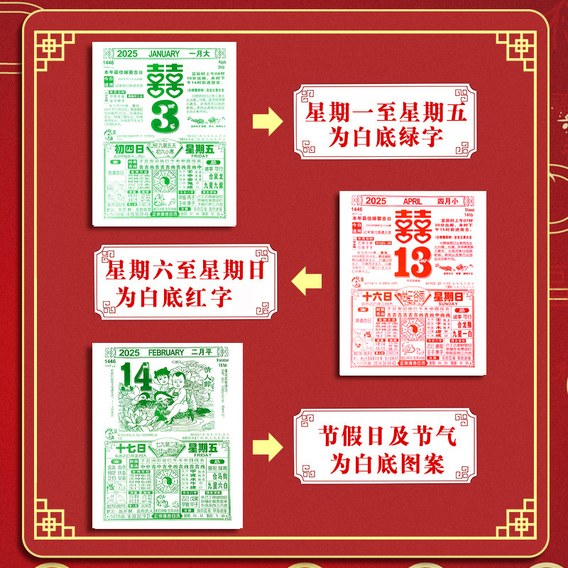 2025日历蛇年挂历过新年家用福字挂历年货春节老皇历手撕万年历3759A