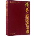 读步