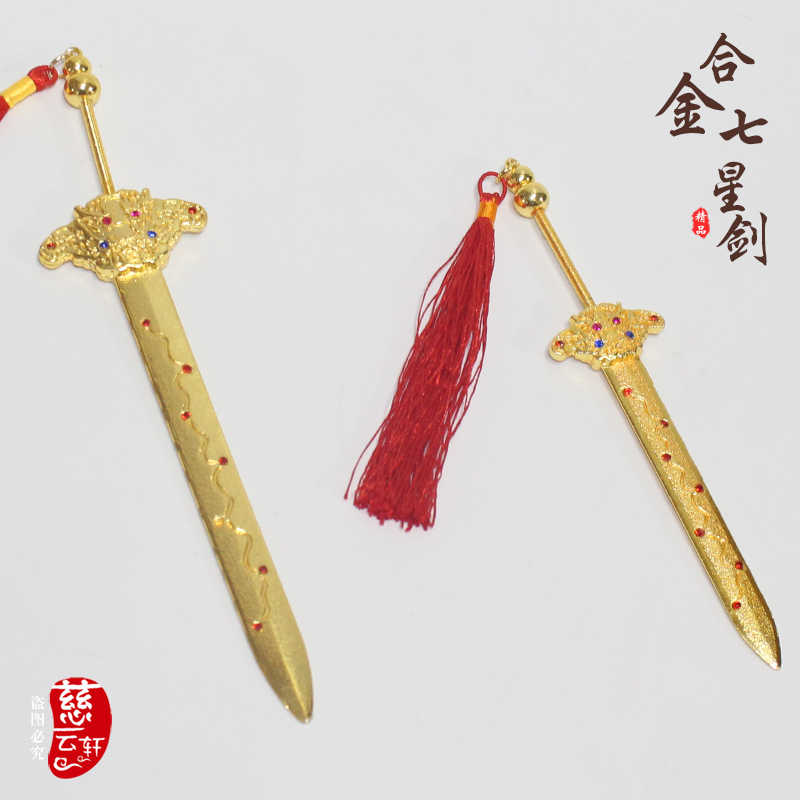 名图 Mito 装饰摆件神像玄天上帝法器七星剑九天玄女法器七星宝剑合金配件摆件 价格图片品牌报价 苏宁易购春盛居家日用专营店
