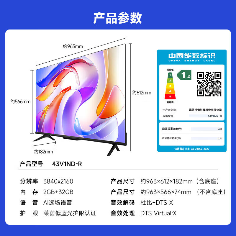 海信Vidda电视 R43 4K版43英寸 超高清超薄电视2+32G 120赫兹 全面智慧屏智能液晶电视43V1ND-R高清大图