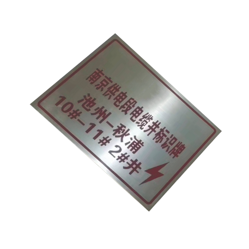 泽如 回路标志牌(腐蚀填漆) 150*200mm 块高清大图