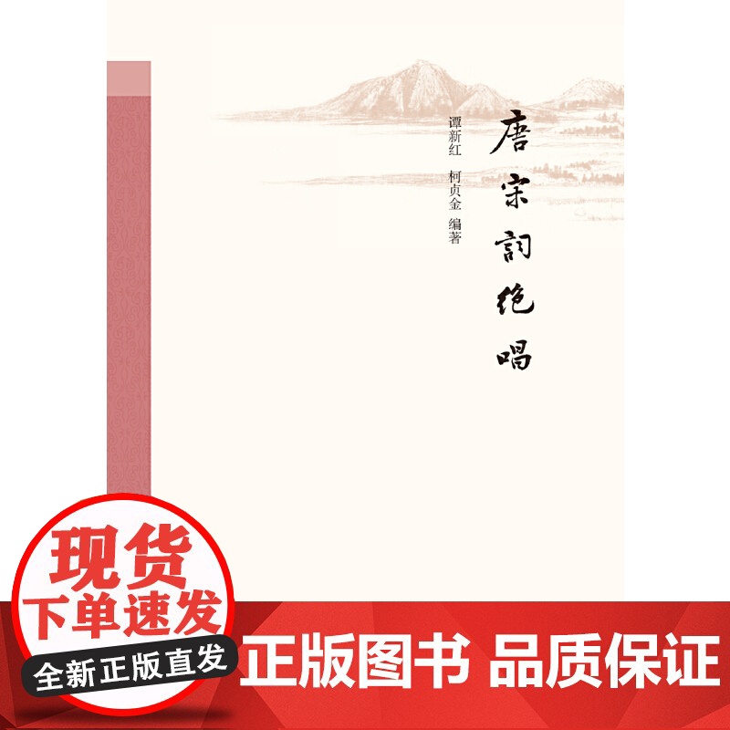 唐宋词绝唱高清大图