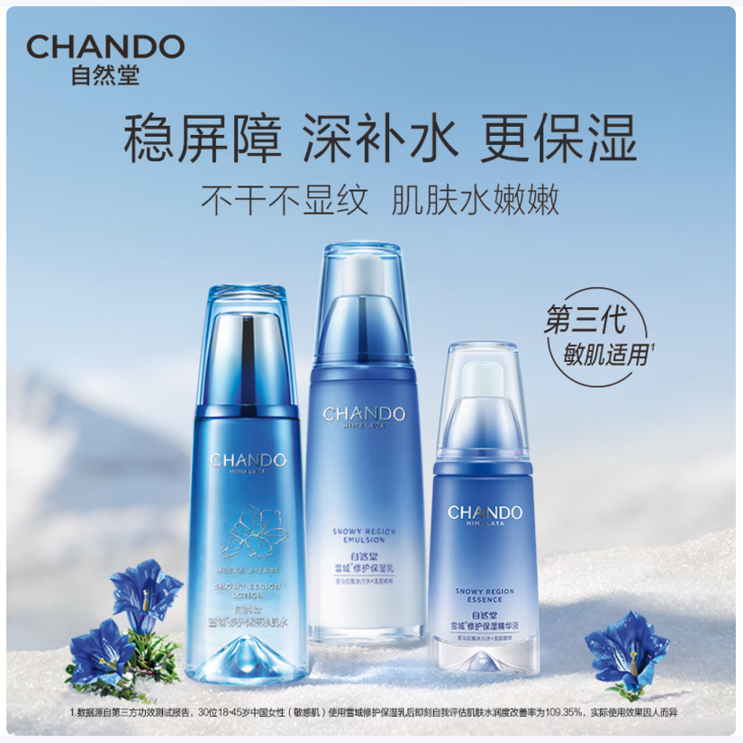 自然堂雪域修护保湿精华三件套(雪域水160ml+乳120ml+精华40ml)/套