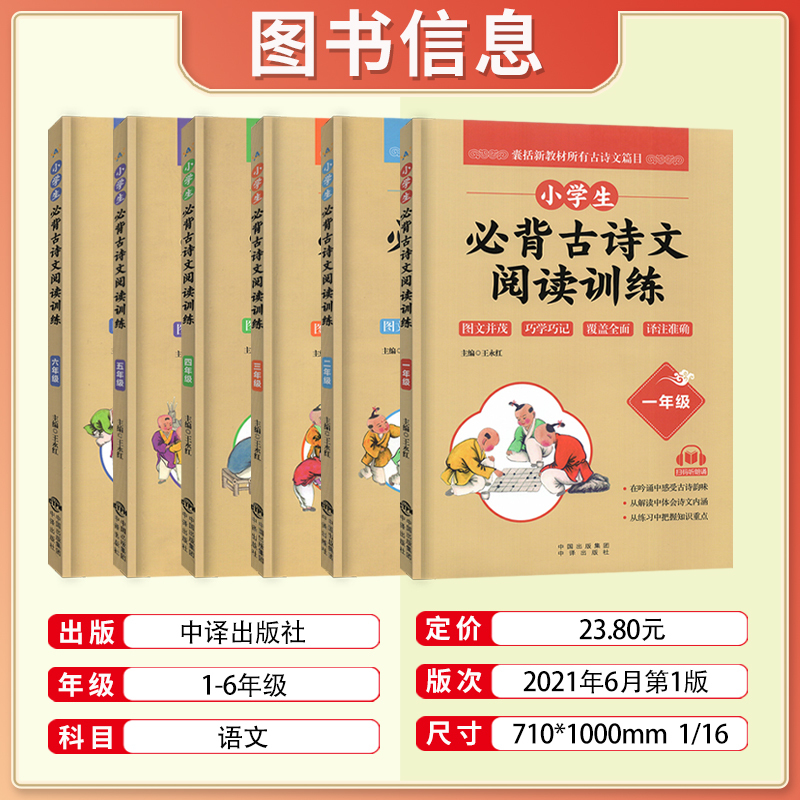 小学生必背古诗文阅读训练一年级 小学通用 [正版]小学生必背古诗文阅读训练 一二三四五六年级 囊括所有古诗文篇目扫码听朗
