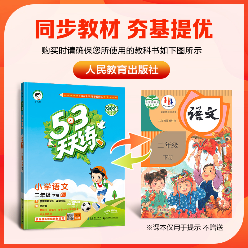 数学-人教版 二年级上 [正版]新版53天天练二年级上册下册语文人教版数学全套苏教版北师版五三同步练习册下册英语译林53