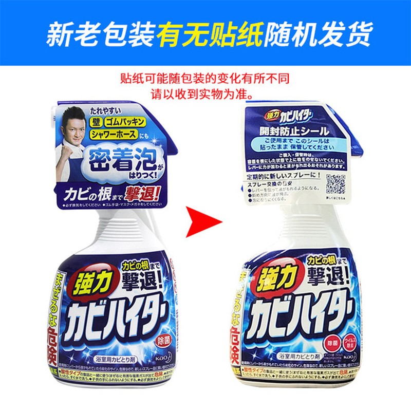 花王(KAO)除霉剂浴室清洁家用墙面强力除霉泡泡剂原装进口400ml包装随机高清大图