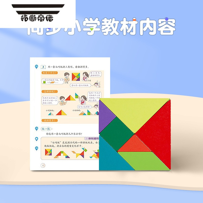 拓斯帝诺磁性七巧板智力拼图一年级下数学教具小学生专用儿童少儿益智玩具 磁性七巧板+T字谜 [送画笔]