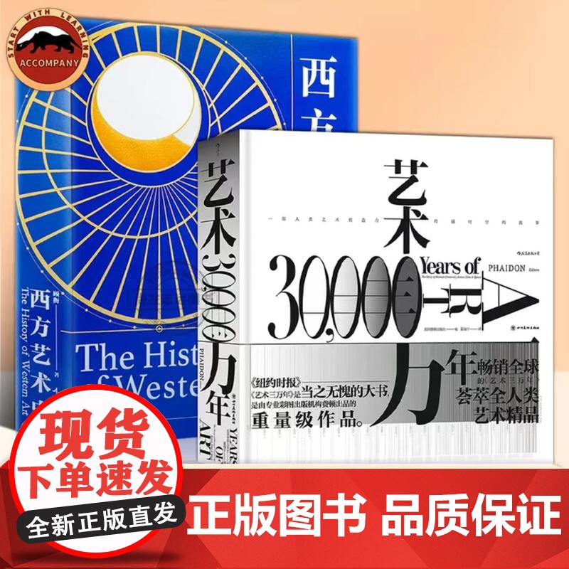 西方艺术史刷边版顾衡西方艺术三万年创作多流派艺术流派800多幅作品从哥特拜占庭巴洛克古希腊到新古典主义零基础入门艺术启蒙