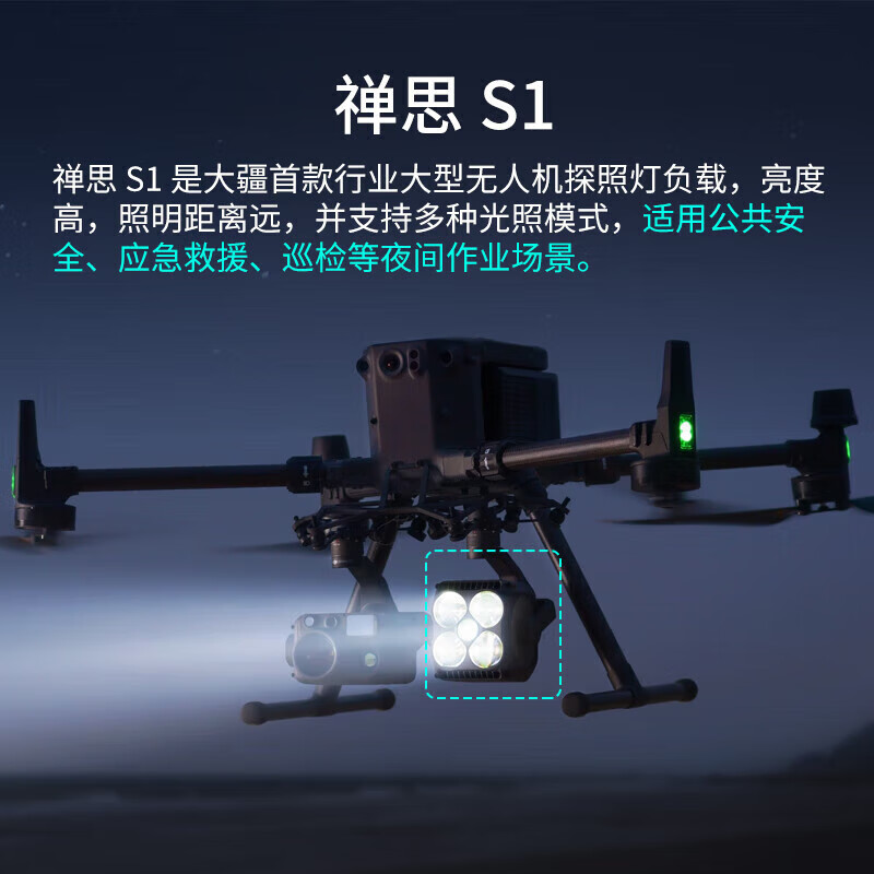 禅思S1探照灯 官方负载三轴探照灯 适配大疆Matrice 400/M350 RTK行业无人机高清大图