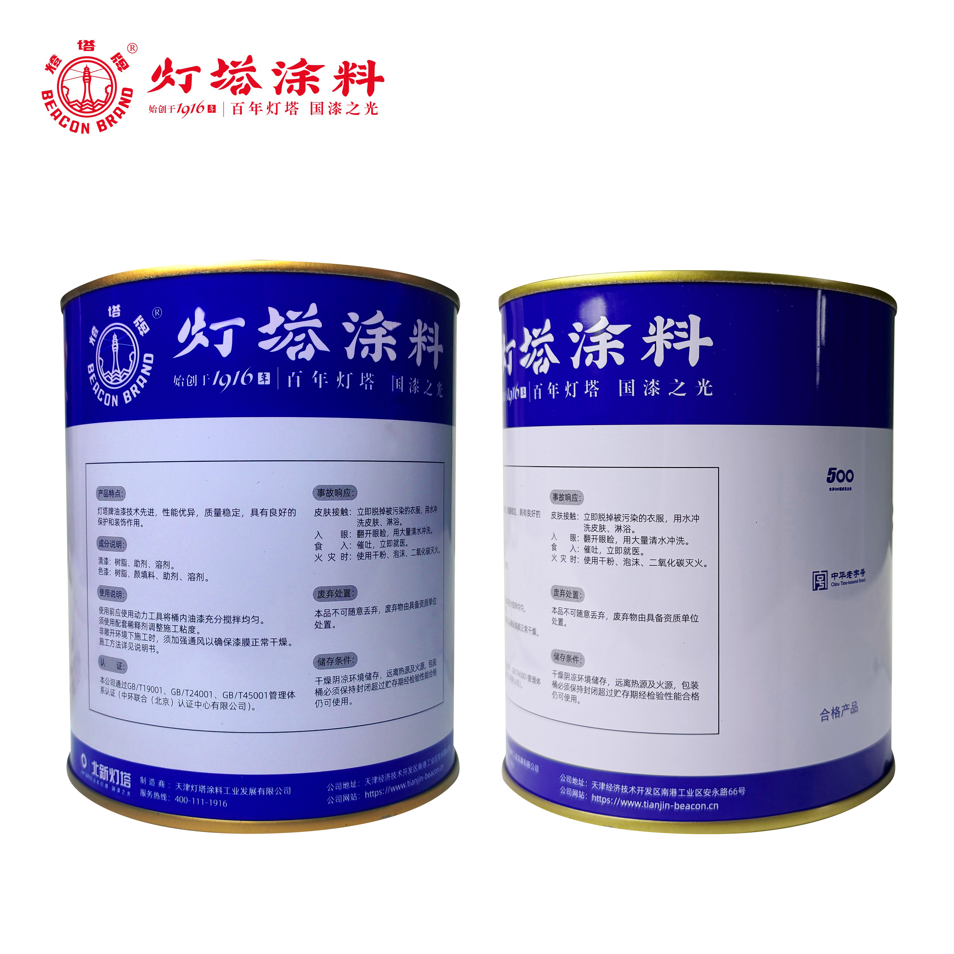 灯塔牌 醇酸磁漆(黑色)0.8kg×16桶 箱高清大图