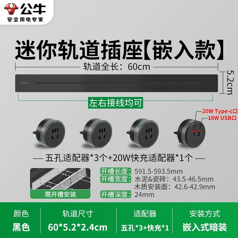 公牛(bull)GQ1AW迷你款[黑色嵌入式]60cm+3个五孔+20W快充 暗装轨道插座嵌入式桌面排插超薄移动滑轨插排