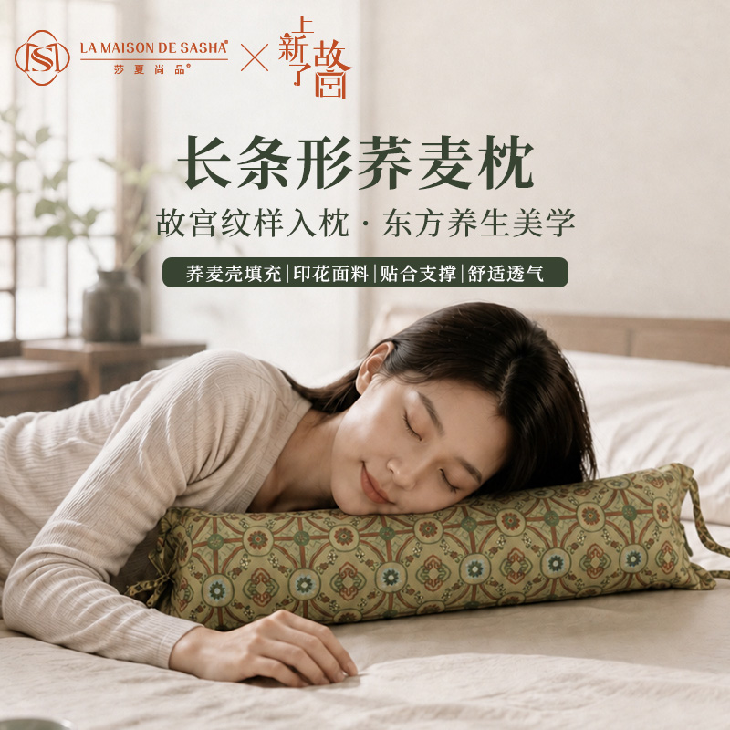 LA MAISON DE SASHA 长条形养生荞麦枕高清大图