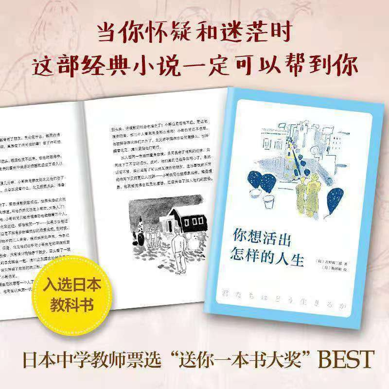 你想活出怎样的人生 影响宫崎骏一生的小说 你想活出怎样的人生 影响宫崎骏一生的小说