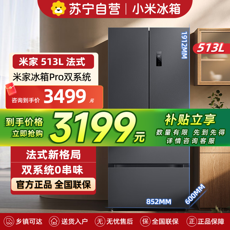 米家小米冰箱513LPro双系统法式[60CM超薄]双循环除菌净味风冷无霜一级能效BCD-513WFTMSA高清大图