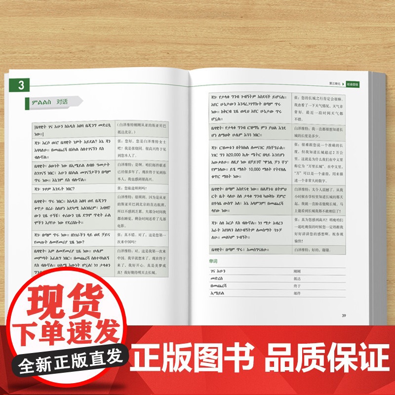 [外研社]阿姆哈拉语口语入门(非通用语口语入门系列教材)高清大图