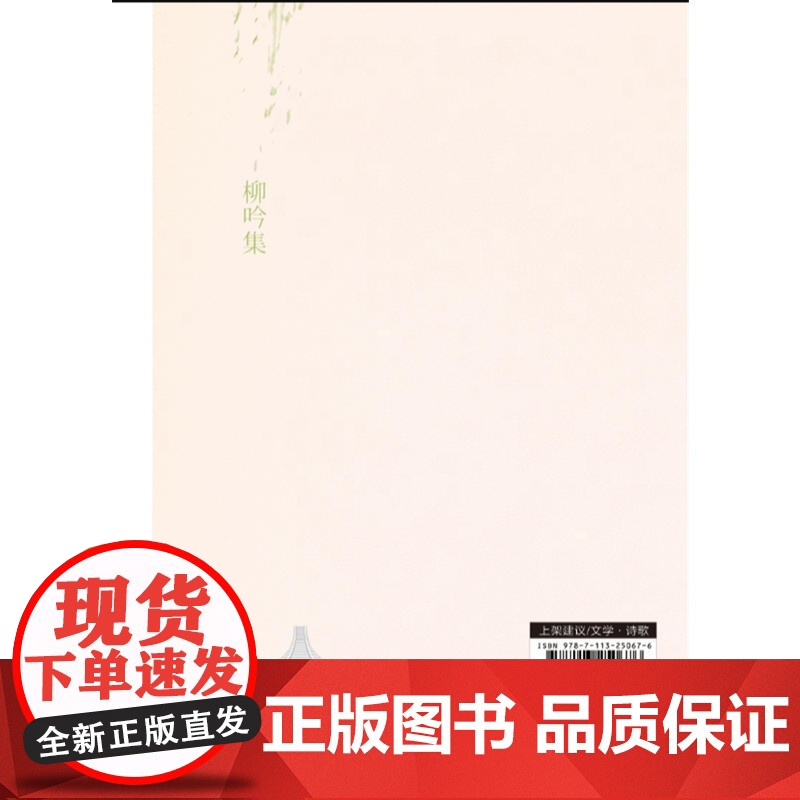 柳吟集高清大图