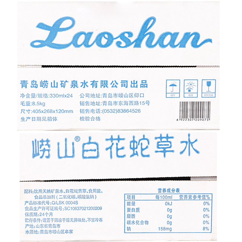 崂山 白花蛇草水风味饮料 330ml*24罐 整箱装 中华老字号