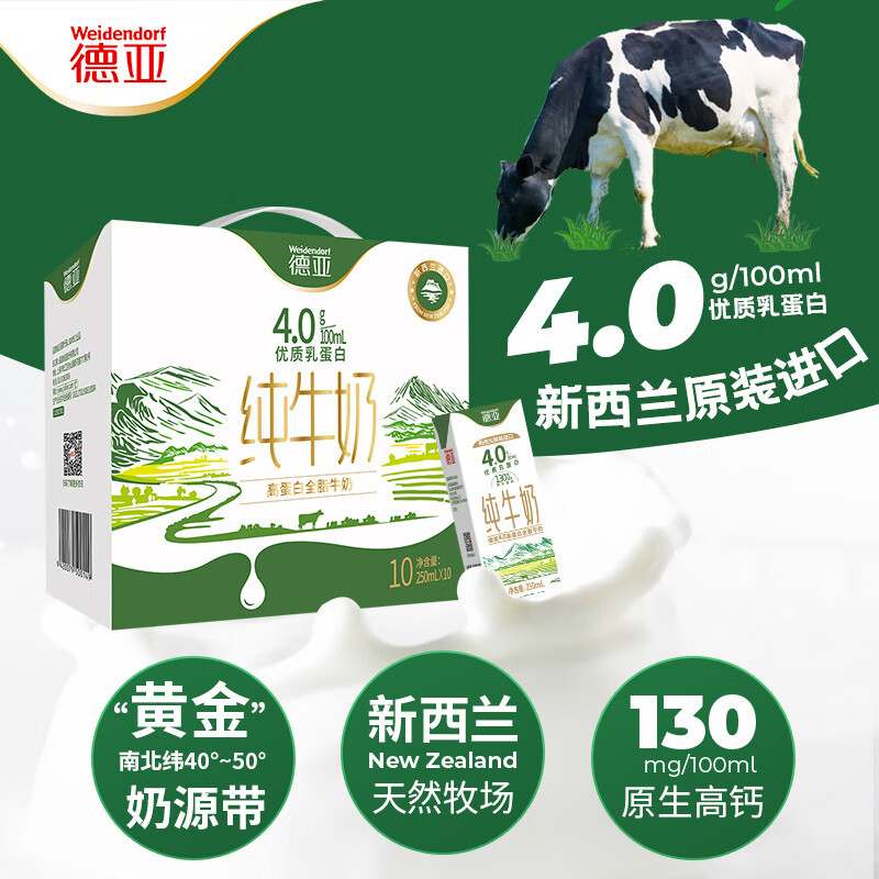 德亚 4.0高蛋白牛奶礼盒 250ML*10