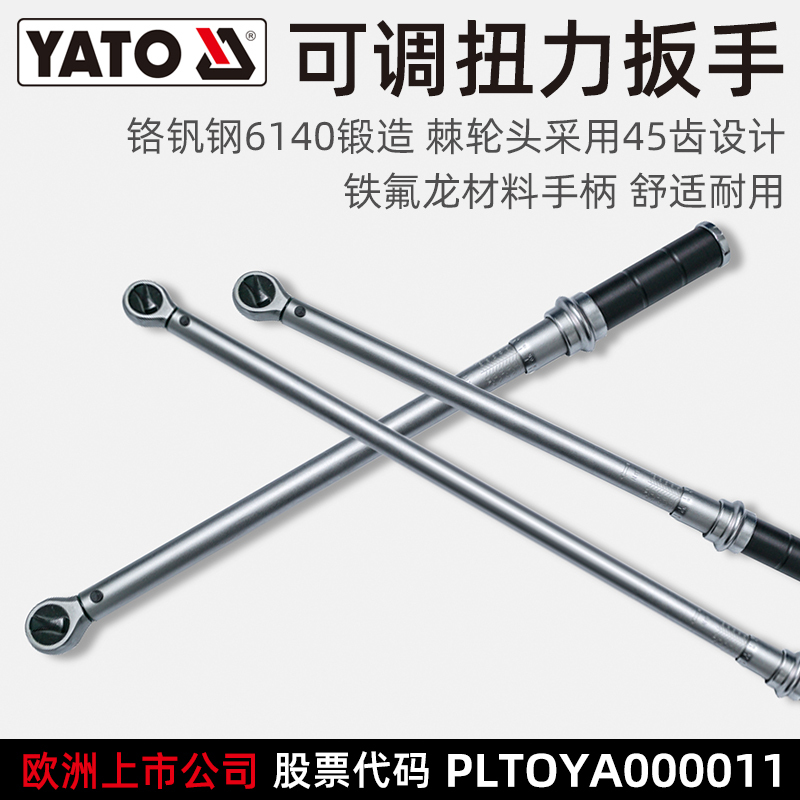 YATO YT-07744可调式扭力扳手1\/2大飞10-335Nm预制扭矩公斤扳手 1/2“ 65-335Nm