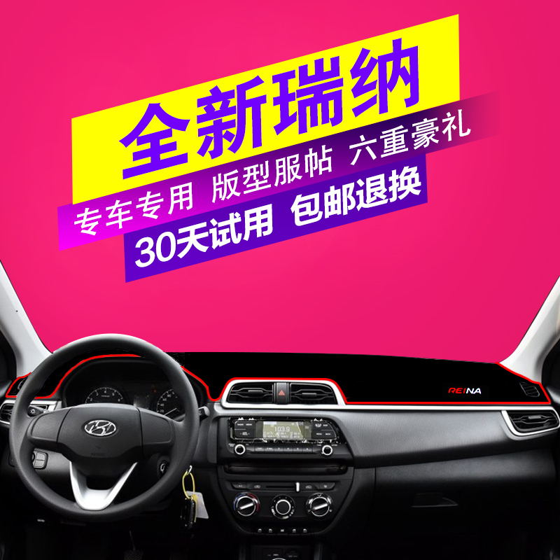 17北京现代新瑞纳专用汽车仪表盘防晒垫中控台避光垫前工作台隔热垫子遮阳光垫