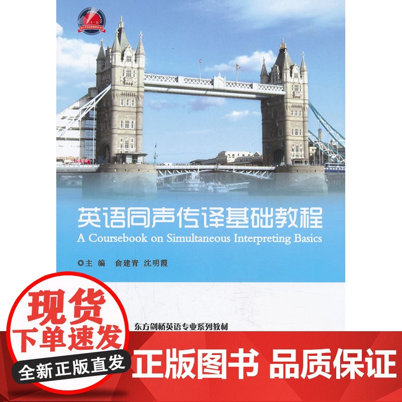 英语同声传译基础教程高清大图