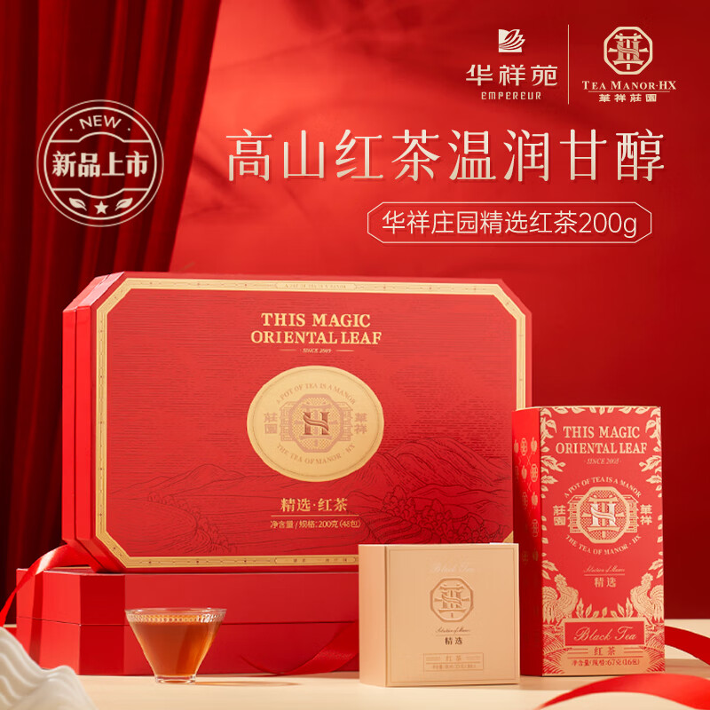 华祥苑(EMPEREUR) 华祥庄园-精选红茶(2023)