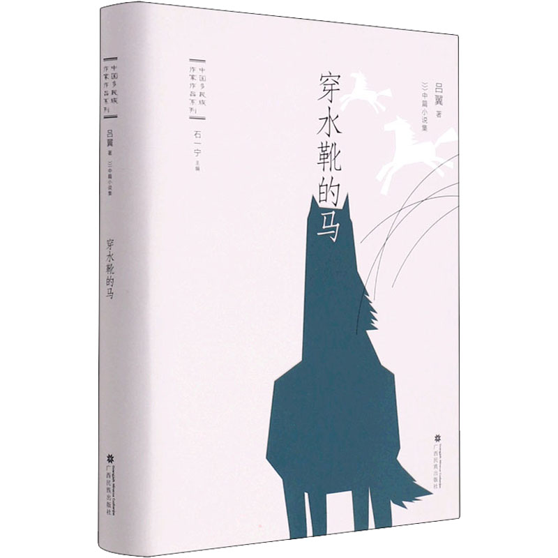穿水靴的马高清大图
