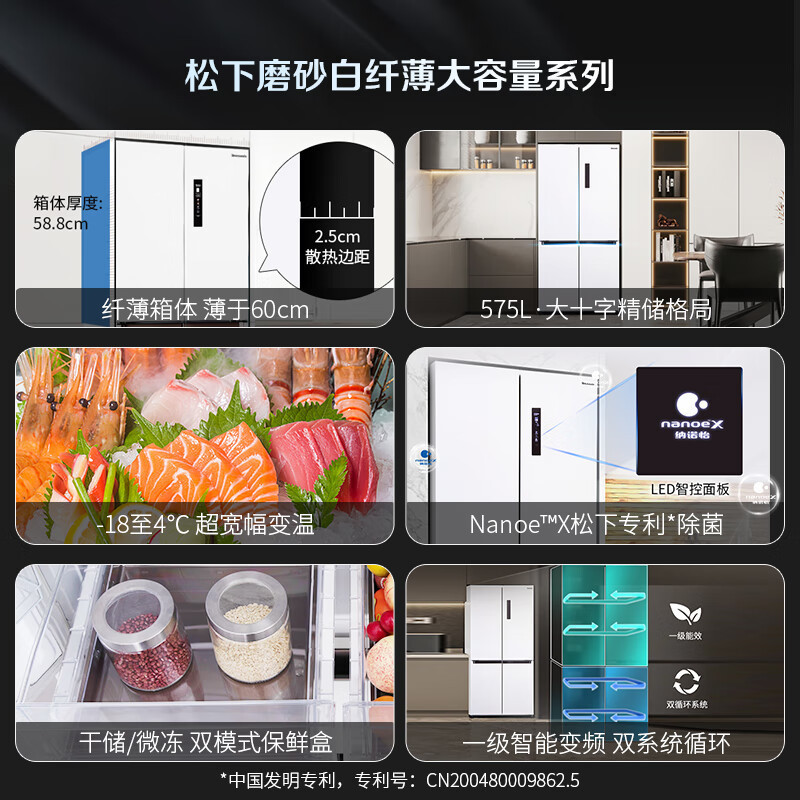 松下 NR-JW58CMA-W 575升十字对开门冰箱四开门 超薄嵌入式冰箱 干湿分储 一级能效 双循环电冰箱