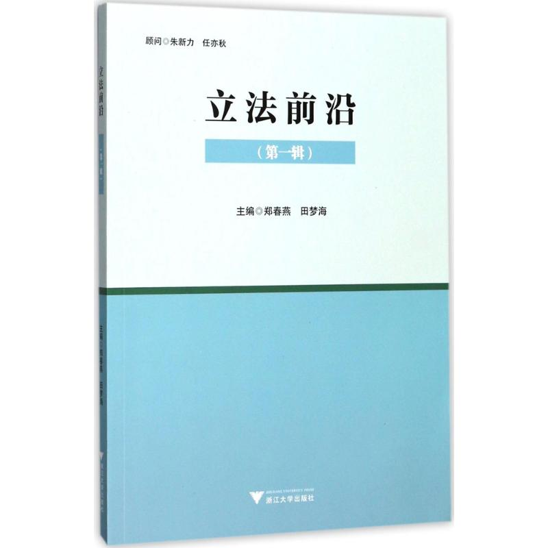 醉染图书前沿9787308173827高清大图
