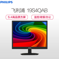 飞利浦\PHILIPS 19英寸 5:4正屏IPS屏内置喇叭电脑显示器 监视器屏幕 19S4QAB 黑色