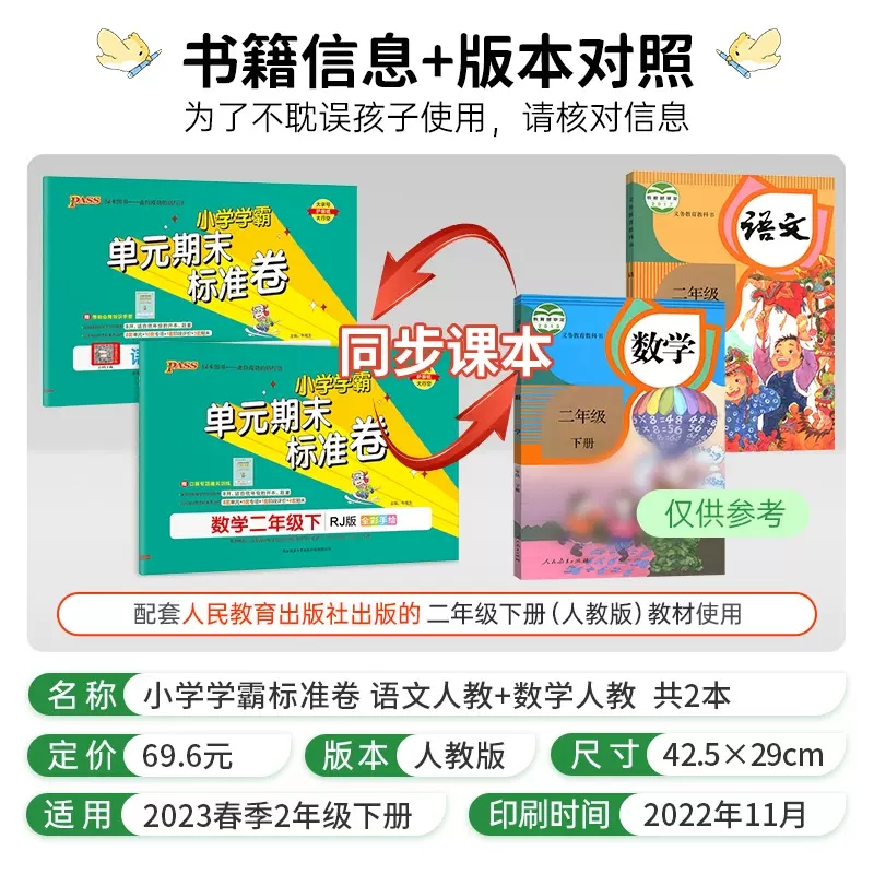 语文 (人教版) 二年级下 [正版]2023新版 PASS绿卡小学学霸单元期末标准卷二年级上册下册语文数学人教版北师版2高清大图